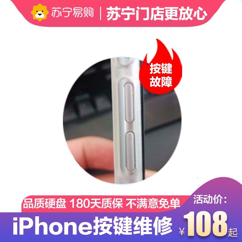 iPhoneXS 换开关/音量键