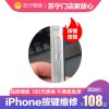 iPhone8 换开关/音量键