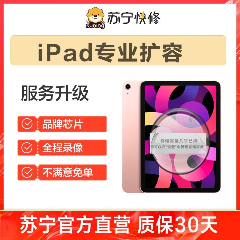 苹果平板iPad Pro（12.9）到店扩容128G，内存不足/卡顿/闪退等