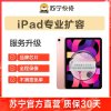 苹果平板iPad Pro（12.9）到店扩容128G，内存不足/卡顿/闪退等