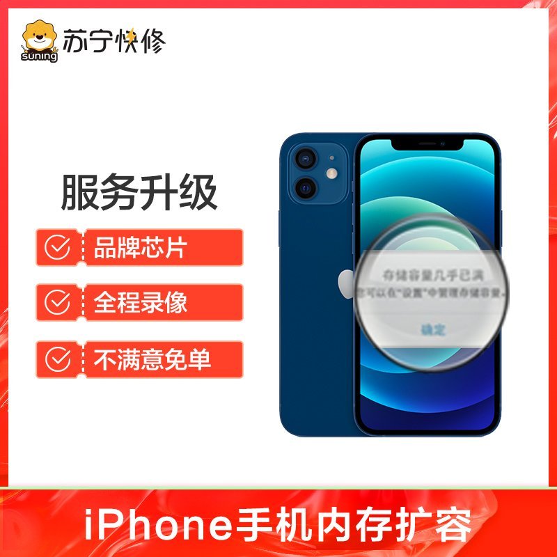 苹果iPhone系列iPhoneXsmax到店内存扩容硬盘扩容256G【非原厂物料 到店维修】