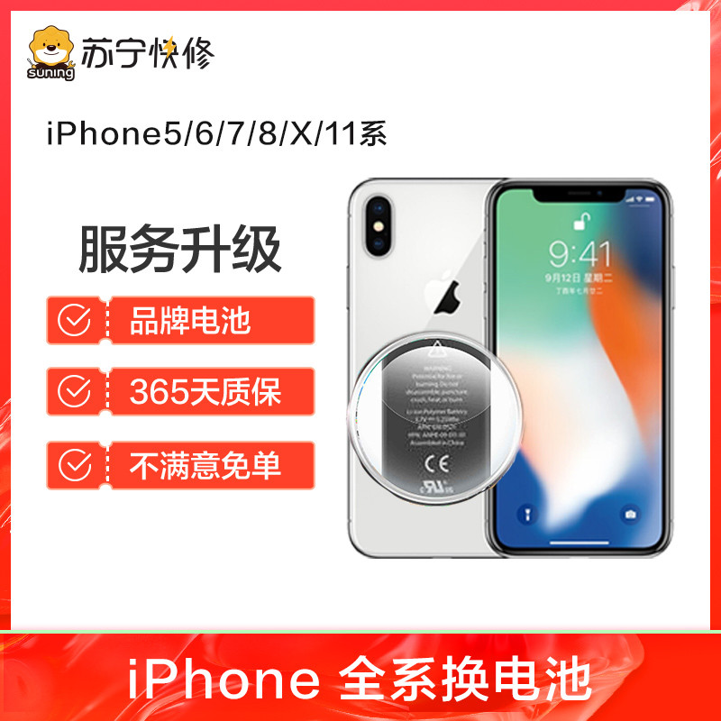 系列 Iphone 6换电池 膨胀 续航短 自动关机 苹果iphone系列电池维修 非原厂物料到店维修 图片 高清实拍图 苏宁易购