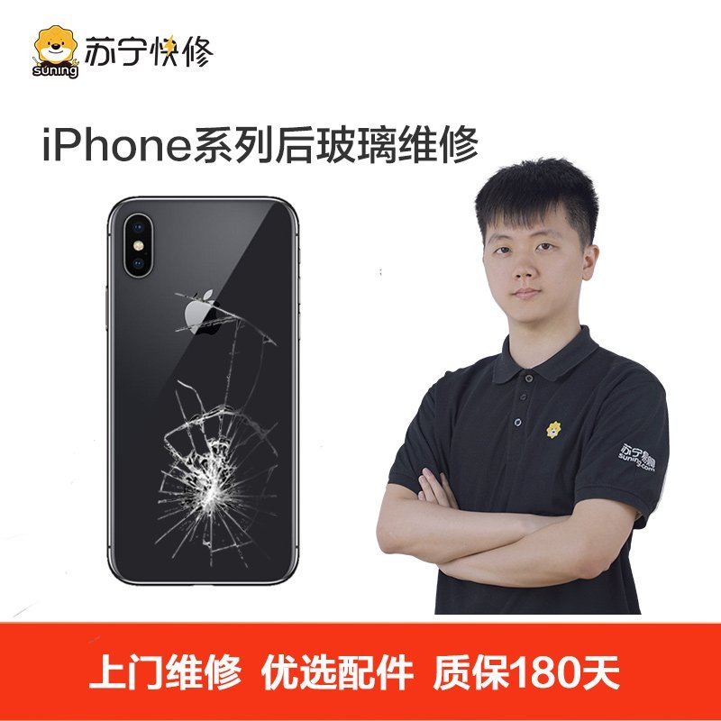 iphone11 promax后玻璃维修更换苹果手机维修后玻璃更换维修【非原厂物料 上门取送】