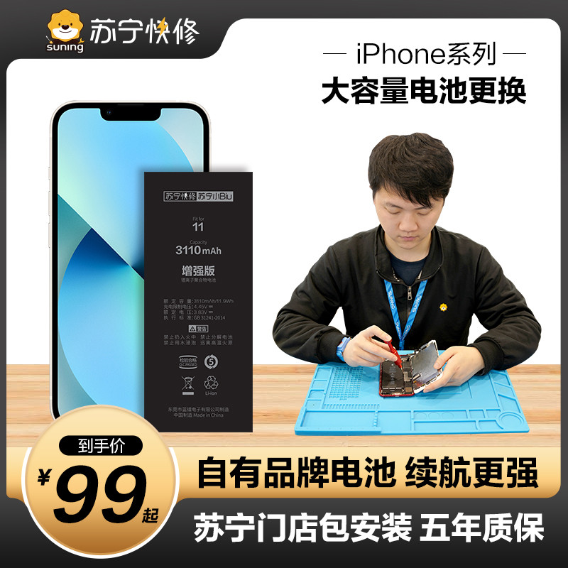 iPhone12pro max 换电池强续航更耐用（苏宁自有品牌电池 到店安装 免安装费）