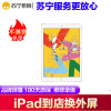 iPadPro11寸21年款换外屏，外玻璃碎，触摸正常无漏液【苏宁自营 非原厂到店修】