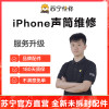苹果iPhone14Pro Max手机声音异常有杂音、通话没声音，换听筒【苏宁自营 非原厂到店】