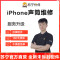 苹果iPhone14Pro Max手机声音异常有杂音、通话没声音，换听筒【苏宁自营 非原厂到店】