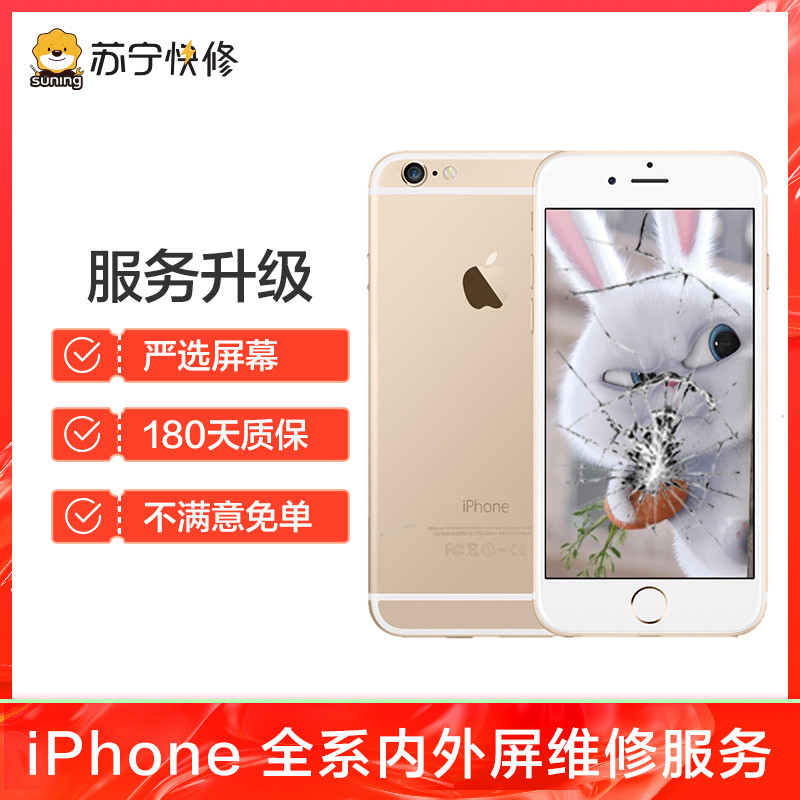 iPhoneXS Max换内屏，触摸失灵，漏液斑点等，更换国产LCD总成【苏宁自营 非原厂到店维修】