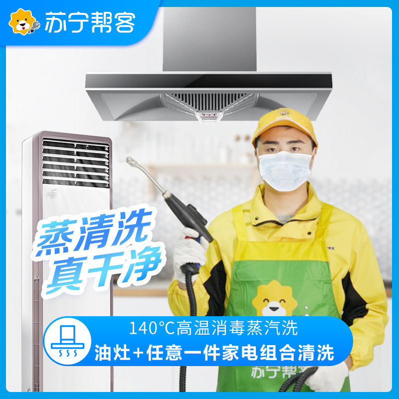 油烟机半拆洗+灶具+任意一件电器（拆洗）三件组合清洗服务