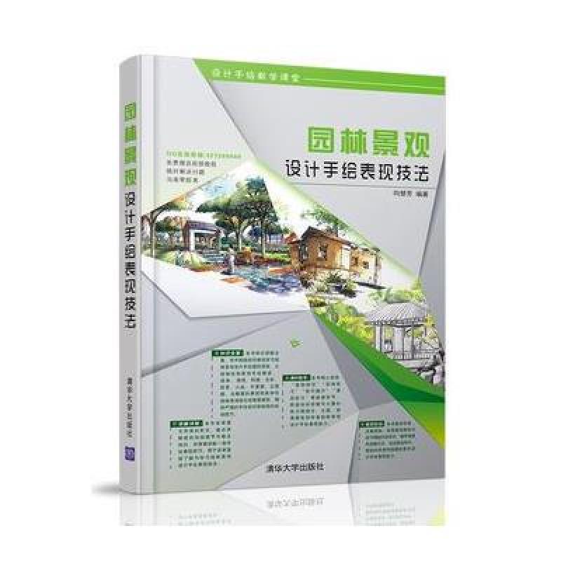 园林景观设计手绘表现技法