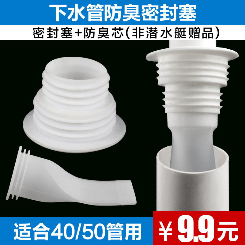 潜水艇下水管防臭密封圈 两件套 40-50mm下水管防臭密封圈+装饰盖