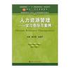 人力资源管理 学习指导与案例