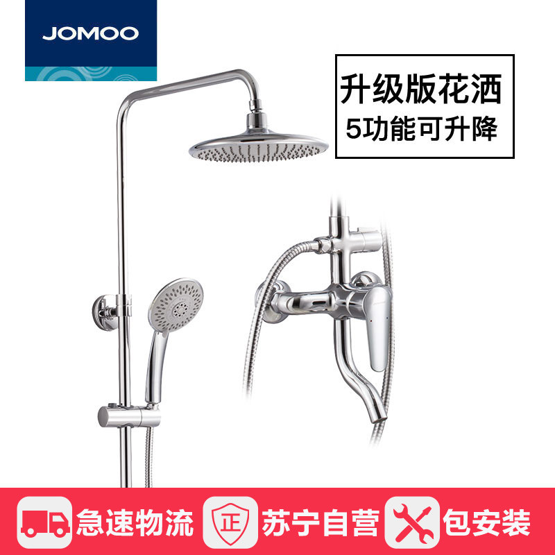 JOMOO九牧 淋浴花洒套装36299-126