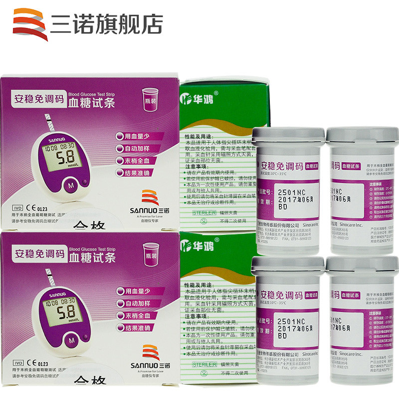 三诺(SANNUO)安稳免调码血糖仪 家用100支瓶装试纸套装
