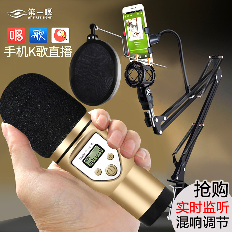 第一眼 M5手机全民K歌唱吧麦克风手机电脑台式电容麦小话筒 金 【自营】