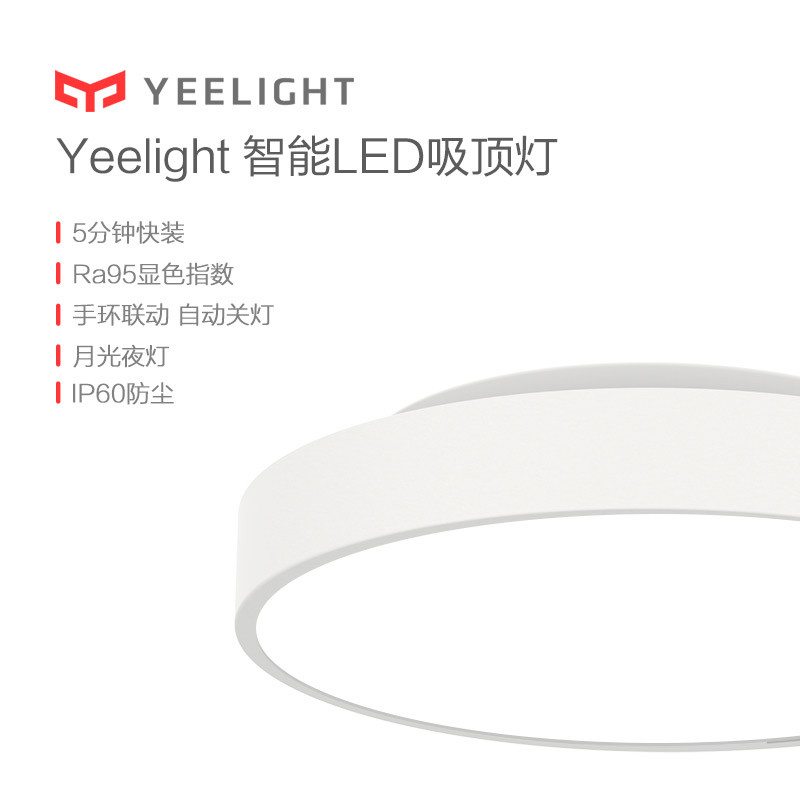 Yeelight LED 吸顶灯