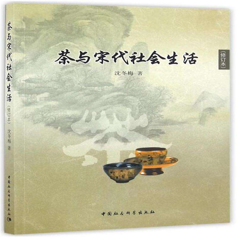 茶与宋代社会生活
