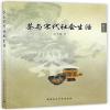 茶与宋代社会生活