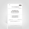 GB50150-2016 电气装置安装工程电气设备交接试验标准