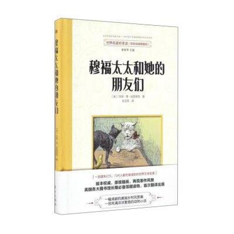 穆福太太和她的朋友们