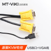 迈拓维矩 USB KVM线 吊头线 KVM切换器专用线 KVM公对公线 3米