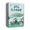 孔子的故事(李长之)