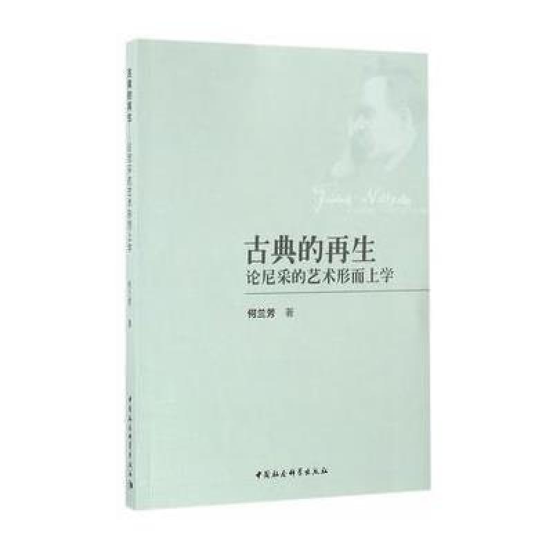 古典的再生