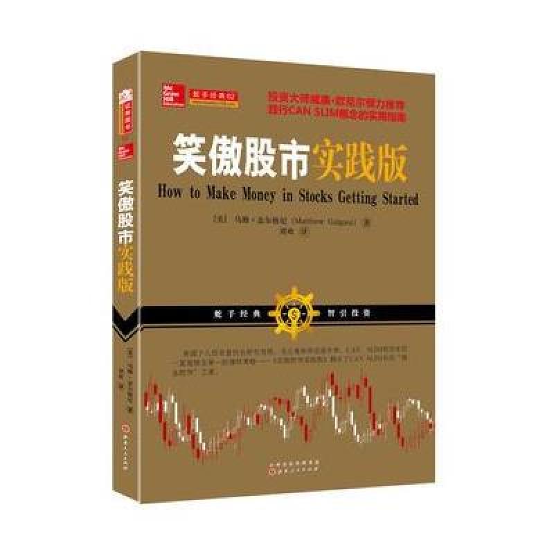 笑傲股市实践版