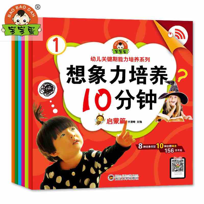 全6册 幼儿关键期能力培养系列 3-6岁 儿童启蒙引导拓展提升发展 宝宝游戏益智想象力培养10分钟绘本专注力训练全脑开发