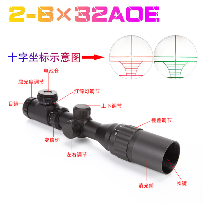 狙击镜单筒望远镜2-6X32AOE瞄准器红绿灯五线分化十字坐标带弹盖高清晰高抗震防水十字光学瞄准镜寻鸟镜 万能管夹一对