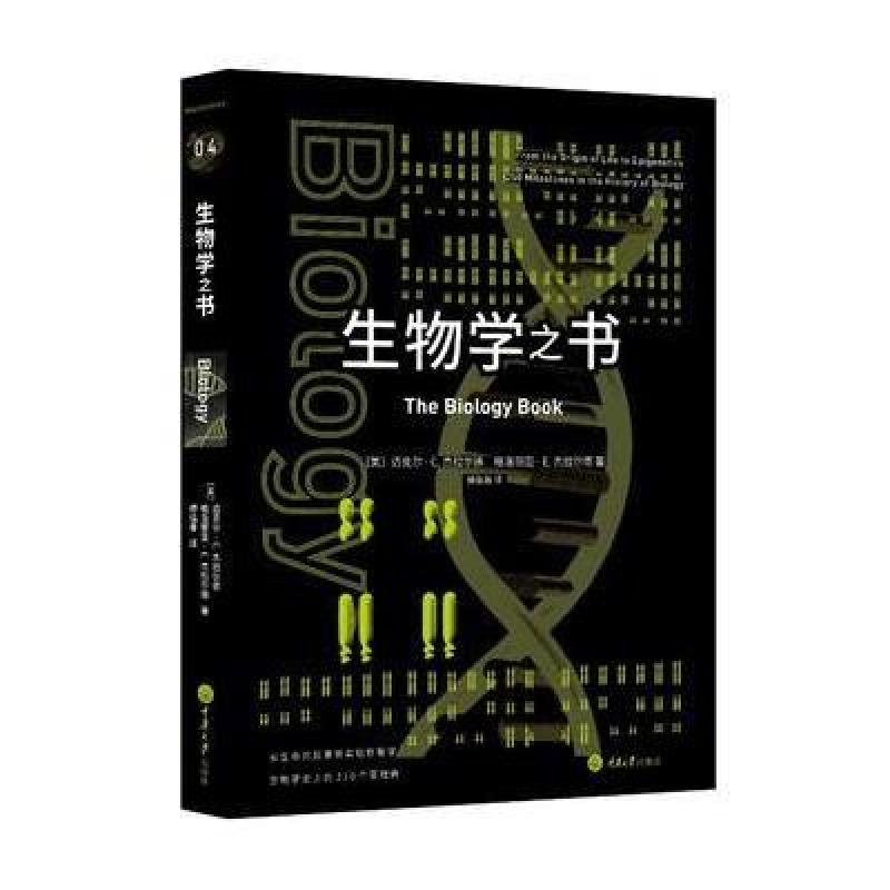生物学之书
