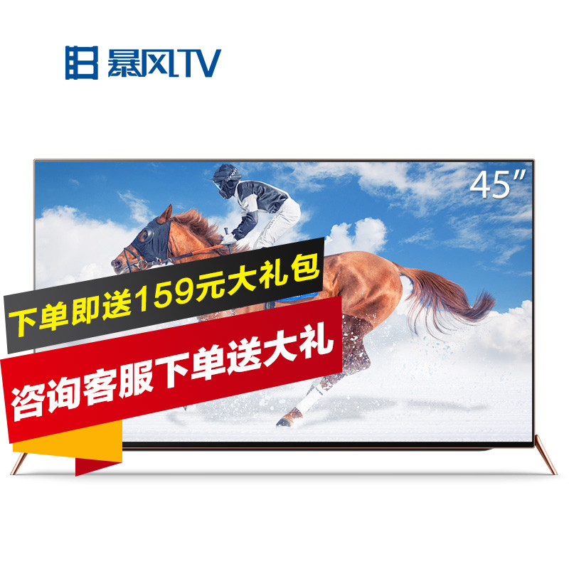暴风TV 45XS 45英寸高清智能液晶电视机 人工智能语音超薄平板网络电视 wifi