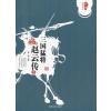 三国猛将赵云传2(跨度传记文库)