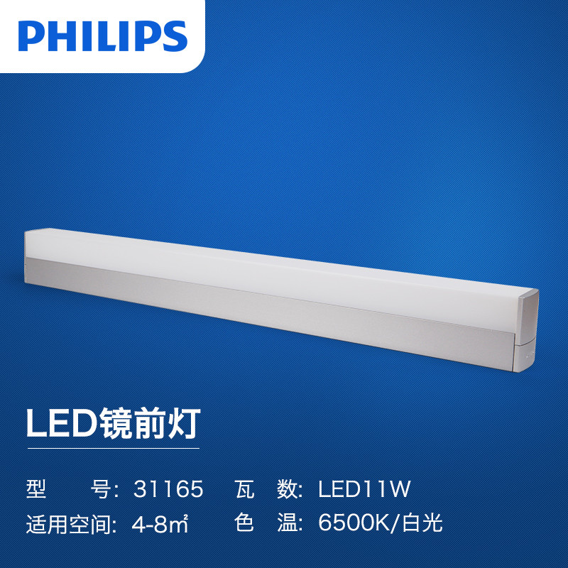 飞利浦(PHILIPS)LED镜前灯简约浴室 明亮简约 防水防雾 壁灯暖光冷光 靓丽卫生间镜柜镜灯浴室灯