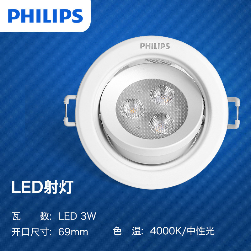 飞利浦射灯led天花灯皓乐3w嵌入式牛眼孔灯2700K/4000K简约现代可调角度背景射灯5瓦 Philips射灯皓眸
