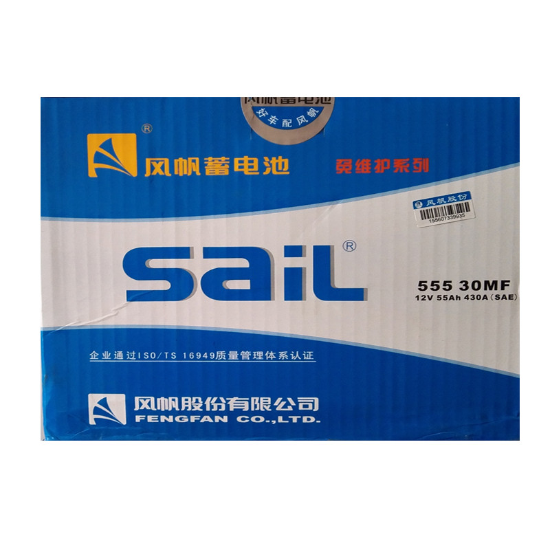 风帆(sail) 蓄电池 55530 自由舰/迈腾/世嘉/凯旋06款/高尔夫 汽车电瓶折旧价配送上门