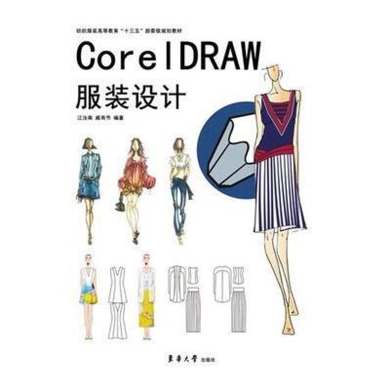 CorelDRAW服装设计