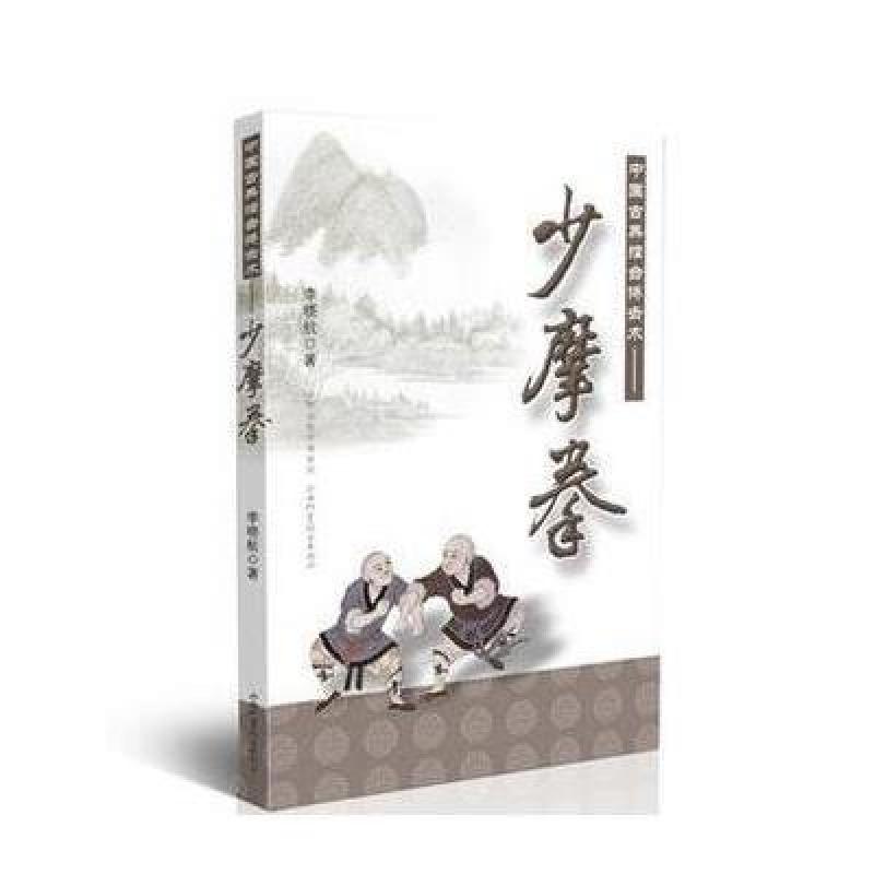 中国古典擂台搏击术