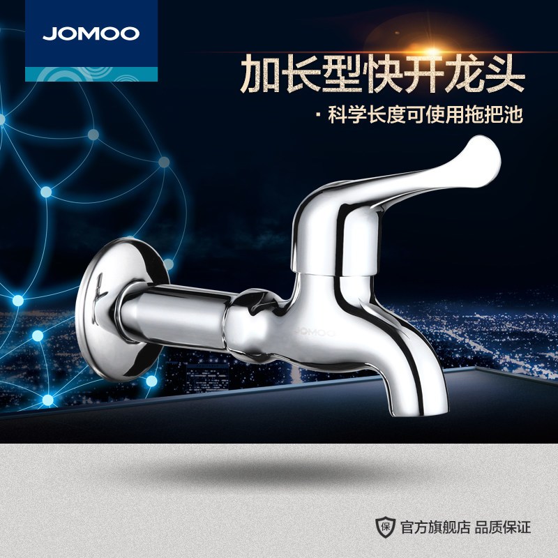 Jomoo九牧小龙头 快开单冷普通龙头 加长龙头 水龙头7118-220 加长龙头