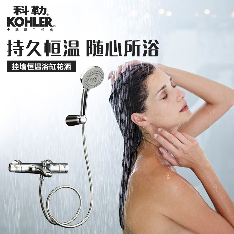 科勒 艾柯挂墙式恒温浴缸花洒龙头 浴缸花洒淋浴 K-72683T-7-CP
