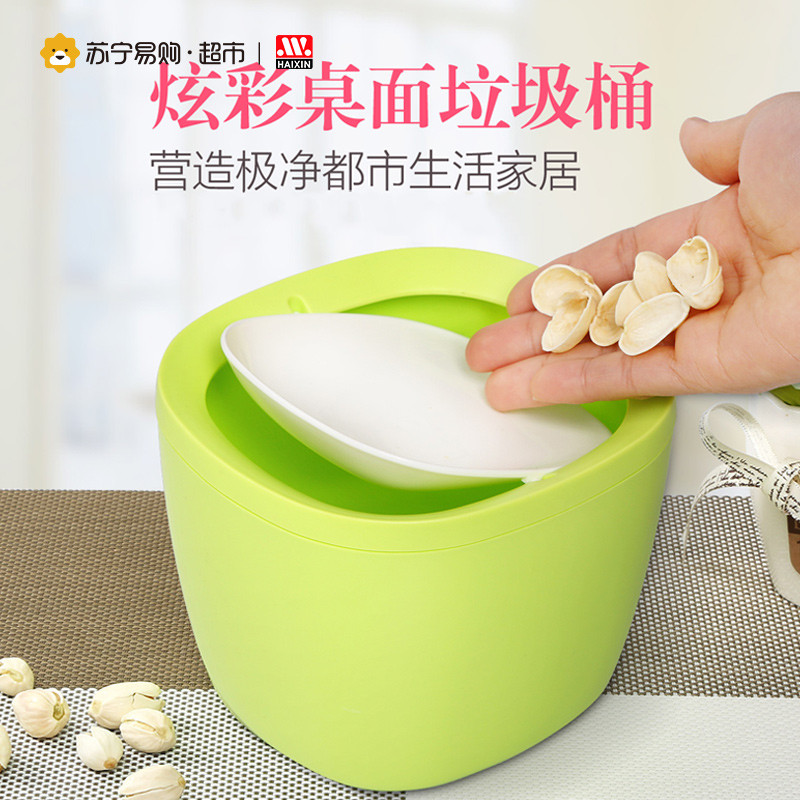海兴(HAIXIN)伊尚桌面收纳桶(小号)绿色