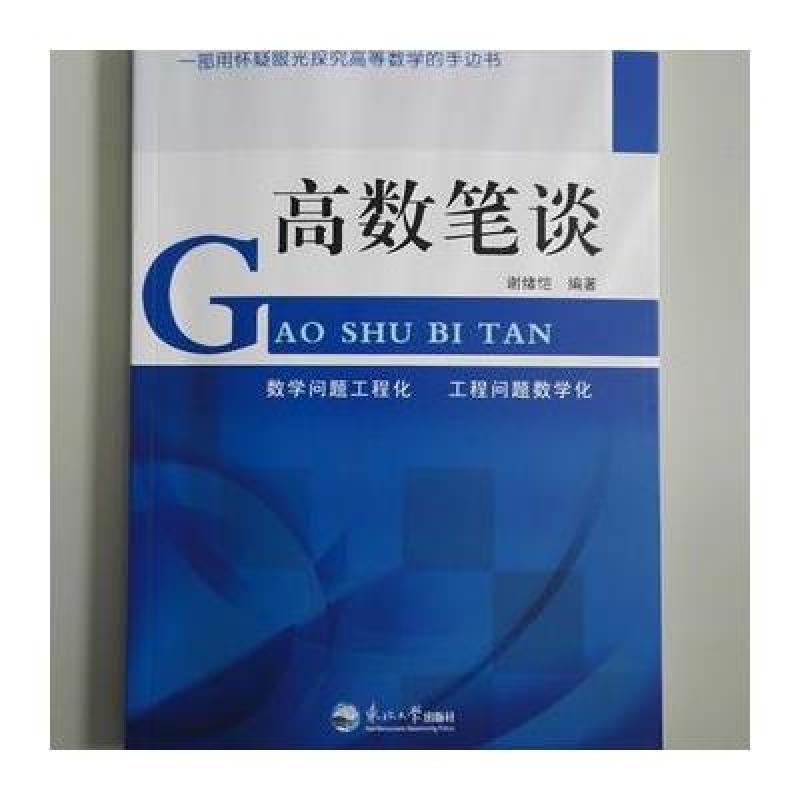 高数笔谈
