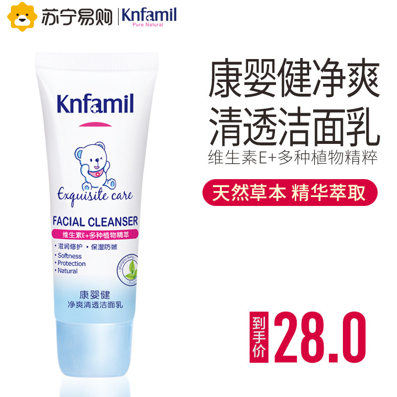 康婴健净爽清透洁面乳50g【苏宁自营】