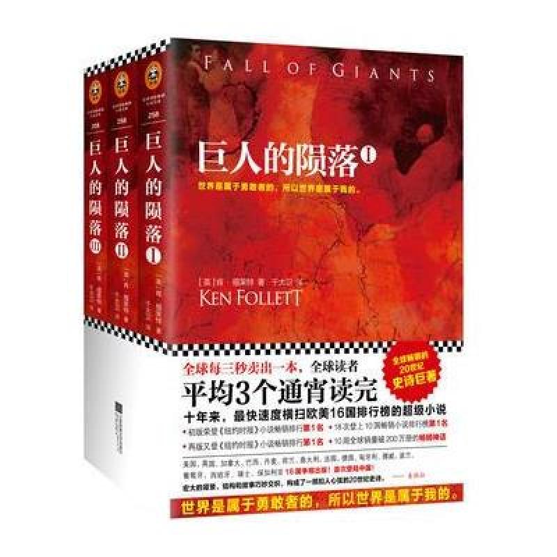 巨人的陨落(套装共3册)