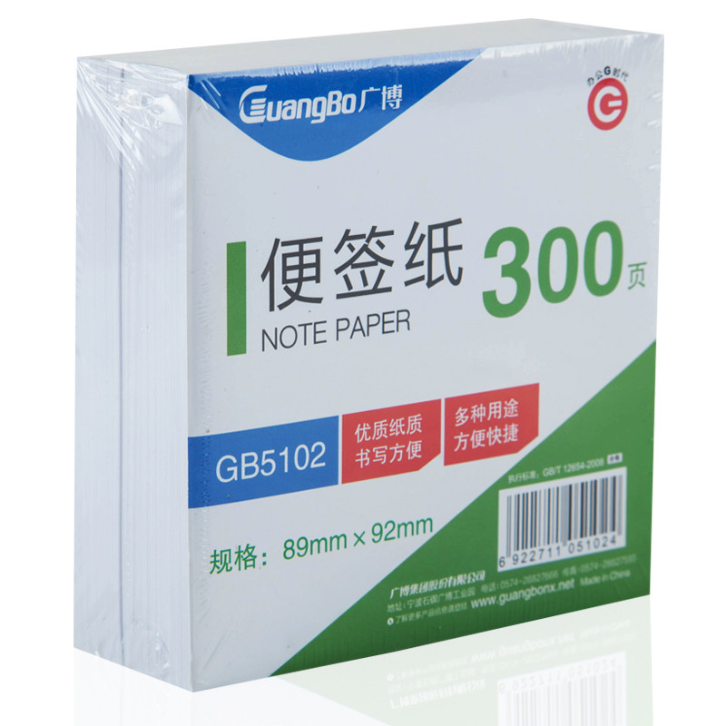 广博GB5102便签纸 300页/盒 3盒装 89*92mm正方形便签本 便条纸 记事留言条 便签条