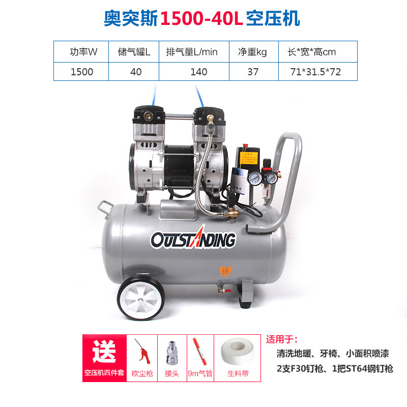 奥突斯空压机气泵无油静音银色款220v木工喷漆机气钉枪小型空气压缩机带油水过滤器 奥突斯1500W-40L银色款带油水过滤器