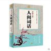 人间词话图解详析