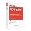 精益制造037：成本减半