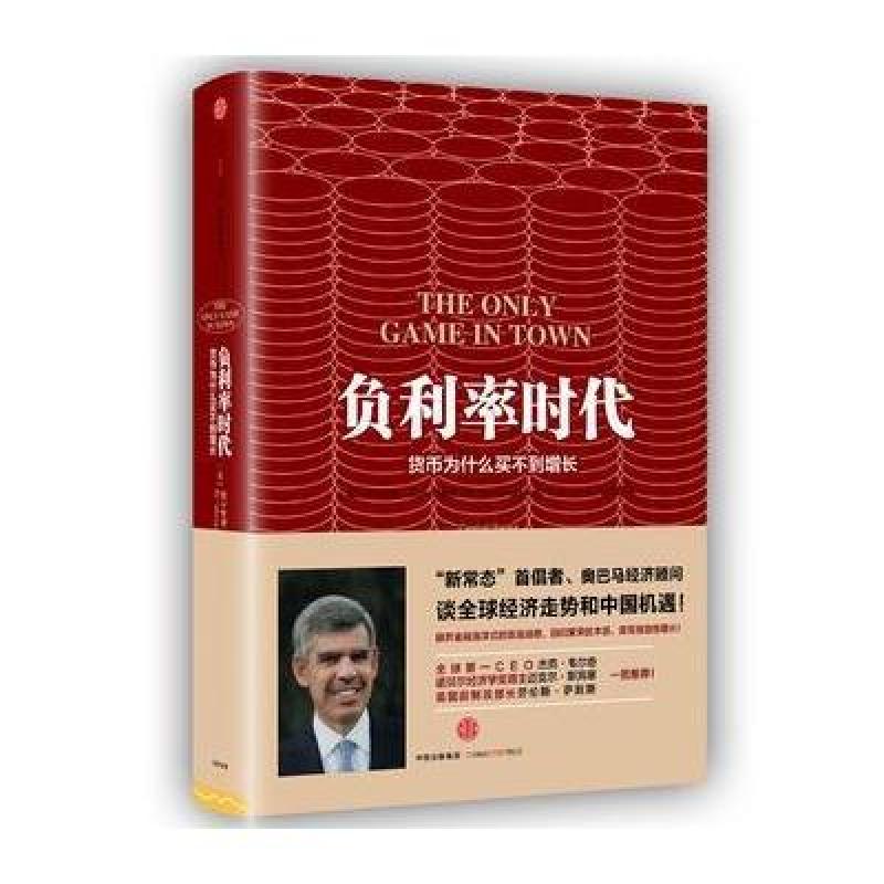 负利率时代