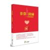 非常鼓励—正面管教解码